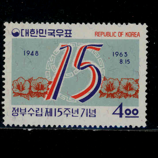 정부수립15주년(NO.C184)-VF-1963.8.15일