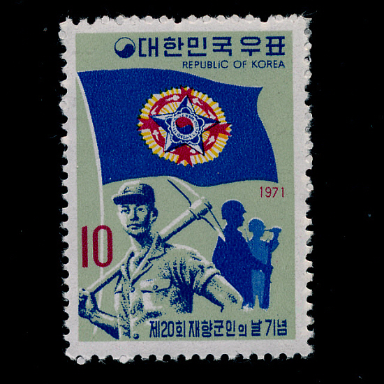 20회재향군인의날(NO.C481)-VF-1971.5.8일