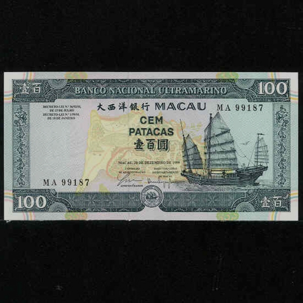 MACAU-마카오-P73-JUNK.SAILING SHIP-100 PATACAS-1999년