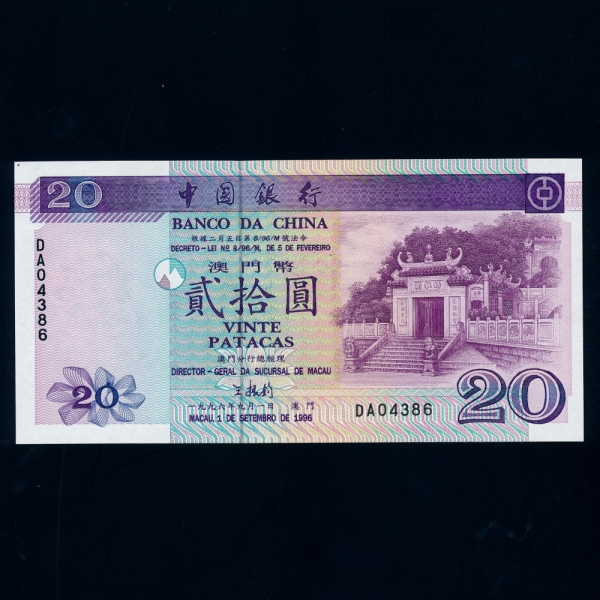 MACAU-마카오-P91-A-MA TEMPLE(아마사원)-20 PATACAS-1996년