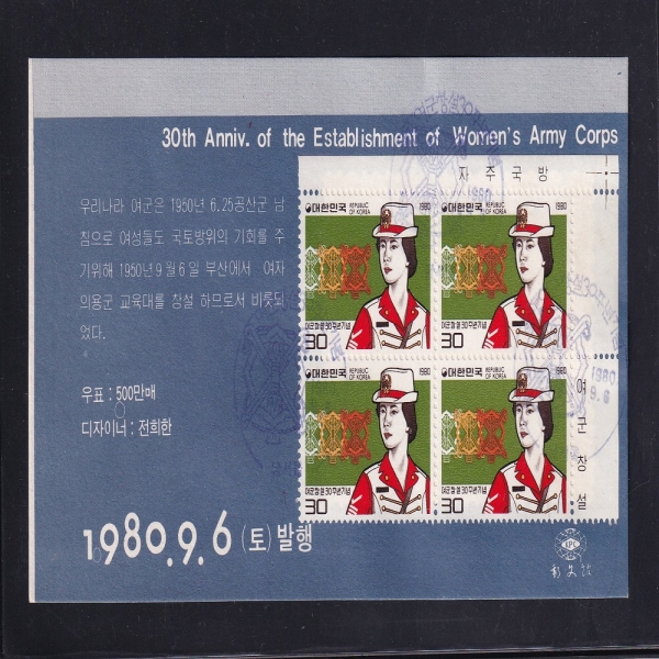  â 30ֳ-   ȳī Ϻ(FDC)-칮 -1980.9.6