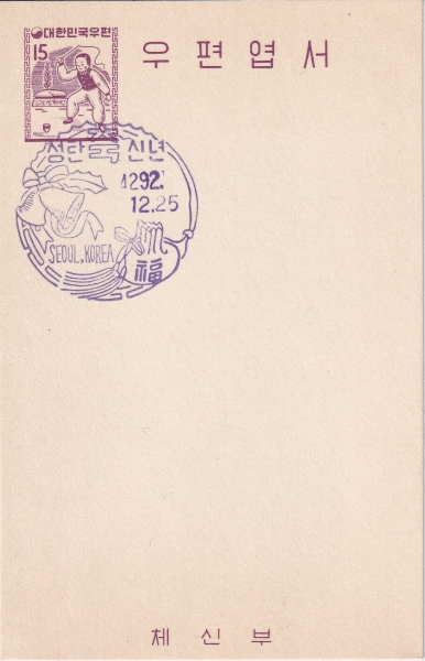 Ͽ-1960 -ġ -15ȯ-SEOUL KOREA  (FDC)-üź -1959.12.25