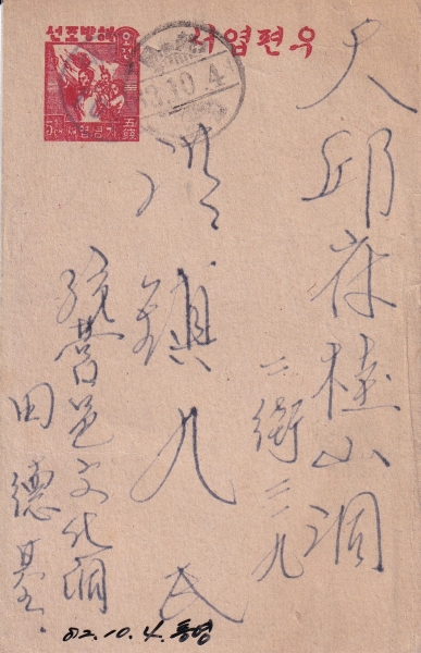 뿱-10 ع濱-5+ѹα 10 -뿵 ü-Ϻ μⱹ -1949.10.4