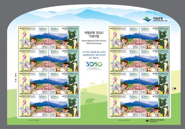 국립공원 3050기념사업-연쇄2완-16매 전지-2017.5.29일