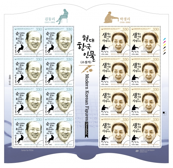 현대 한국 인물-소설가-김동리,박경리-16매 전지-2017.6.27일