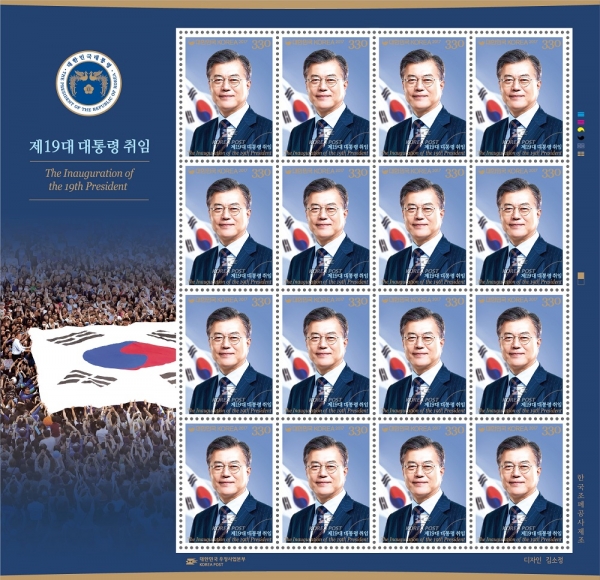 제19대 문재인대통령 취임-16매 전지-2017.8.17일