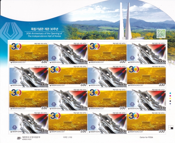 독립기념관 개관 30주년-연쇄2완-16매 전지-2017.8.1일