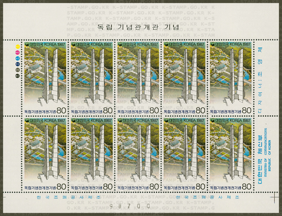 독립기념관 개관-2종-10매 전지-1987.8.14일