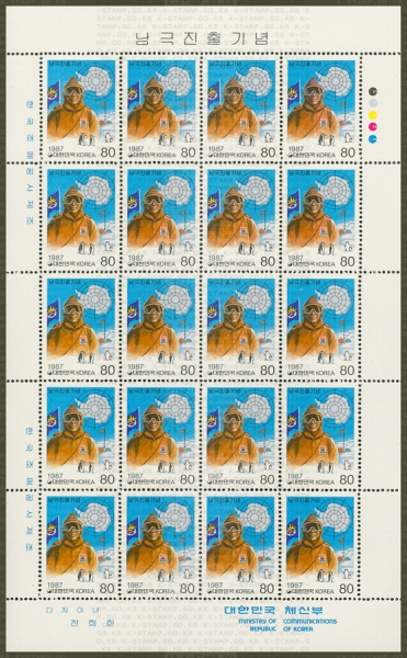 남극진출-20매 전지-1987.11.28일