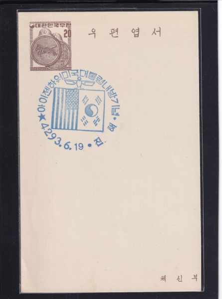 ũ -п 20ȯ- Ϻ-1960.6.19