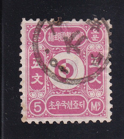 문위보통-5문-인천 우체사 일부인인사용제-위조(참고품)-1884년