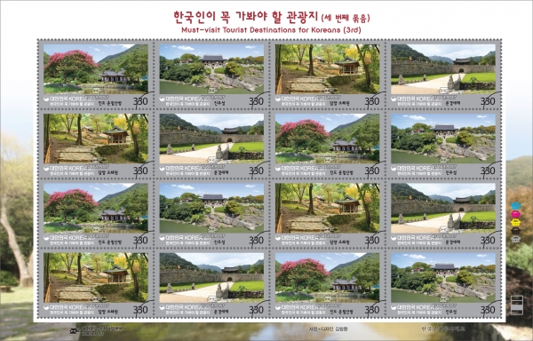 한국인이 꼭 가봐야 할 관광지-제3집-연쇄4완-16매 전지-2017.5.15일