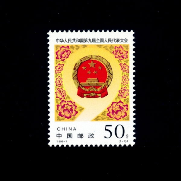 CHINA(߱)-#2845-50f-NINTH NATL. PEOPLE\