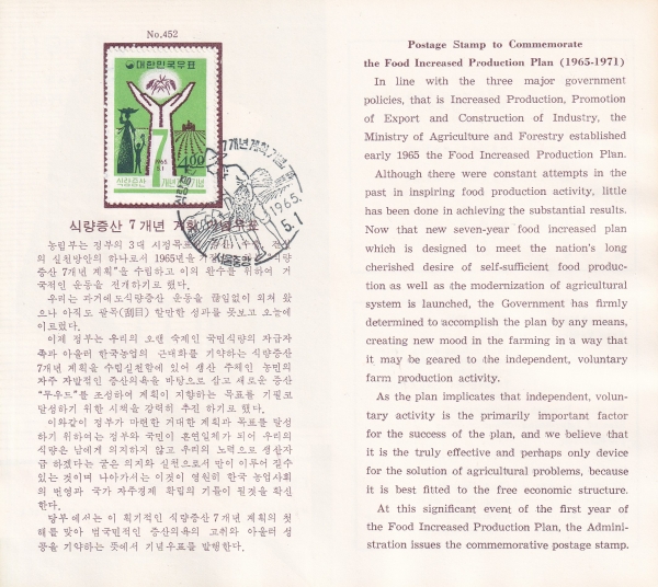 ķ 7ȹ-߾  ȳī Ϻ(FDC)-1965.5.1