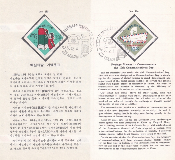 10ȸ ü -߾  ȳī Ϻ(FDC)-1965.12.4