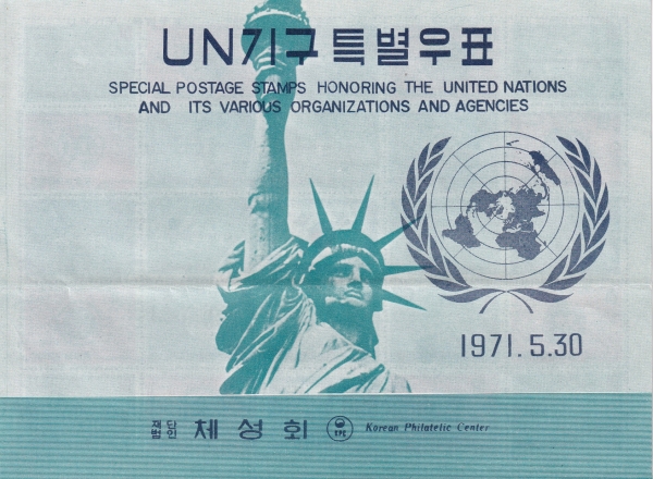 UN기구-우표발행 안내카드-1971.5.30일