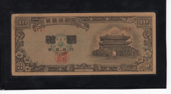 ѱ  10ȯ-Ȳ-빮-#52.17-NO.13-1953.3.17