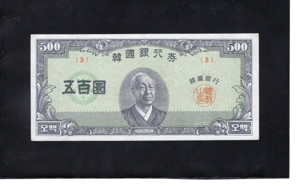 ѱ  500ȯ-̽¸ ʻ/ʹ-#52.8-NO.3-1956.3.26