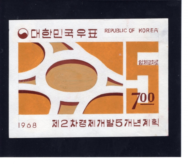 제2차 경제개발 5개년계획-입체교차로-미채택원화-강춘환디자이너 도안-1968.12.5일