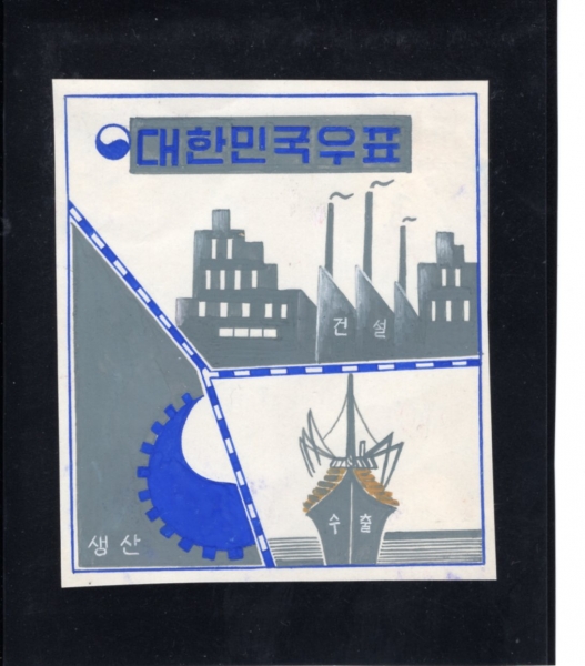 제2차 경제개발 5개년계획-미채택원화-강춘환디자이너 도안-1968.12.5일