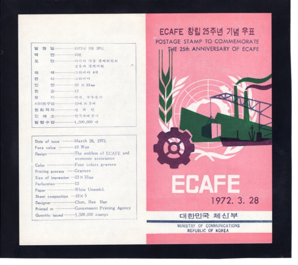 ECAFE 창립 25주년-우표발행 안내카드-1972.3.28일