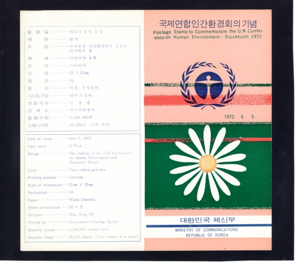 국제연합 인간환경회의-우표발행 안내카드-1972.6.5일