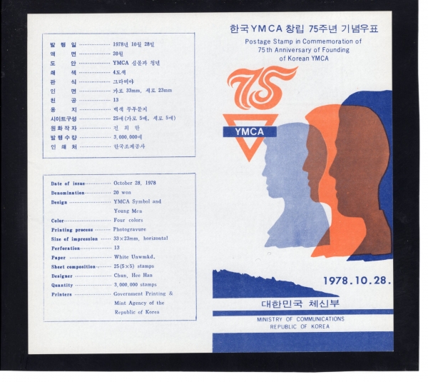 ѱ YMCA â 75ֳ-ǥ ȳī-1978.10.28