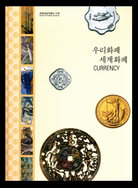 츮ȭ ȭ CURRENCY